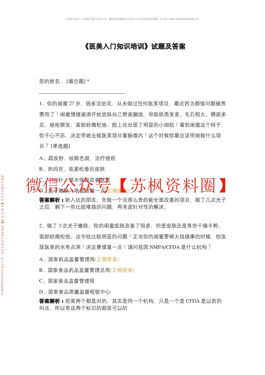 医疗美容技术